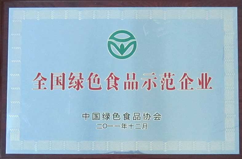 中国绿色食品协会全国绿色食品示范企业.jpg