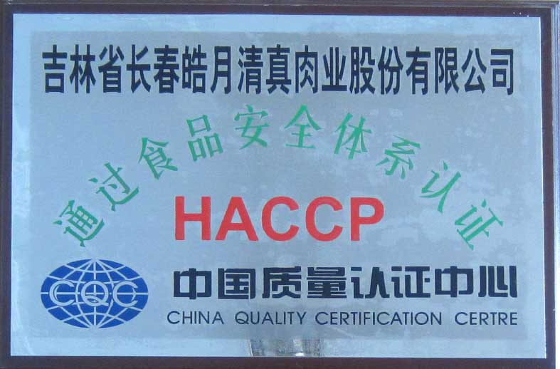中国质量认证中心HACCP.jpg