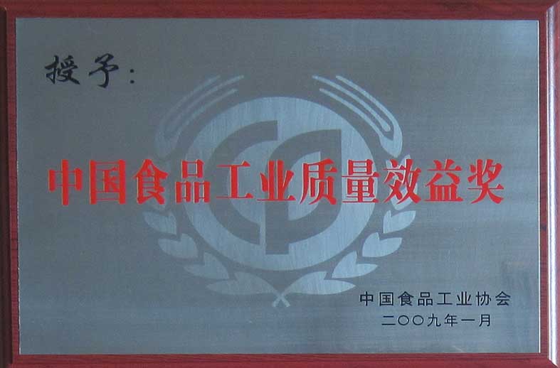 （220）200901中国食品工业质量效益奖（牌）.jpg